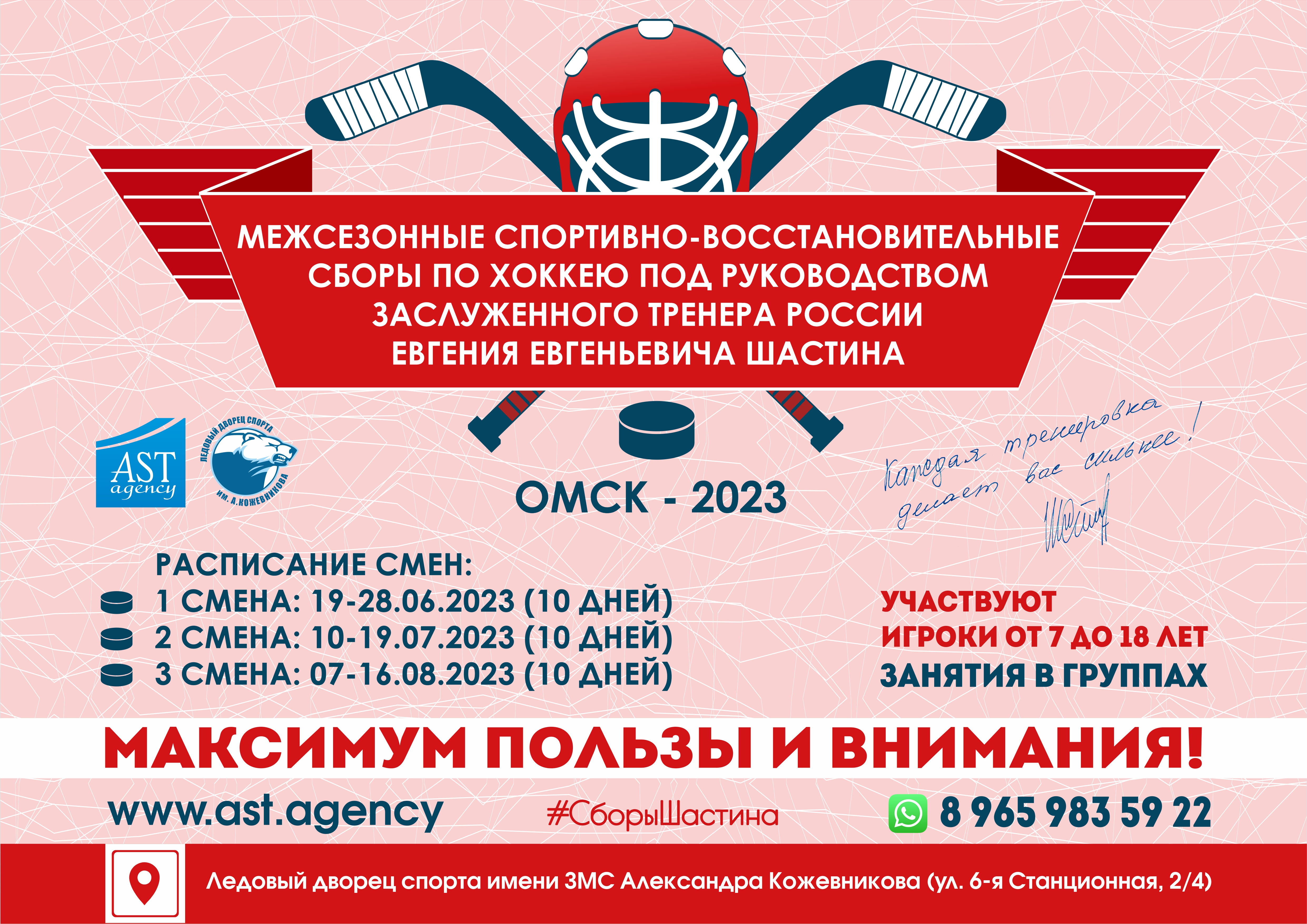 Межсезонные спортивно-восстановительные сборы по хоккею под руководством ЗТР Е.Е.Шастина-2023