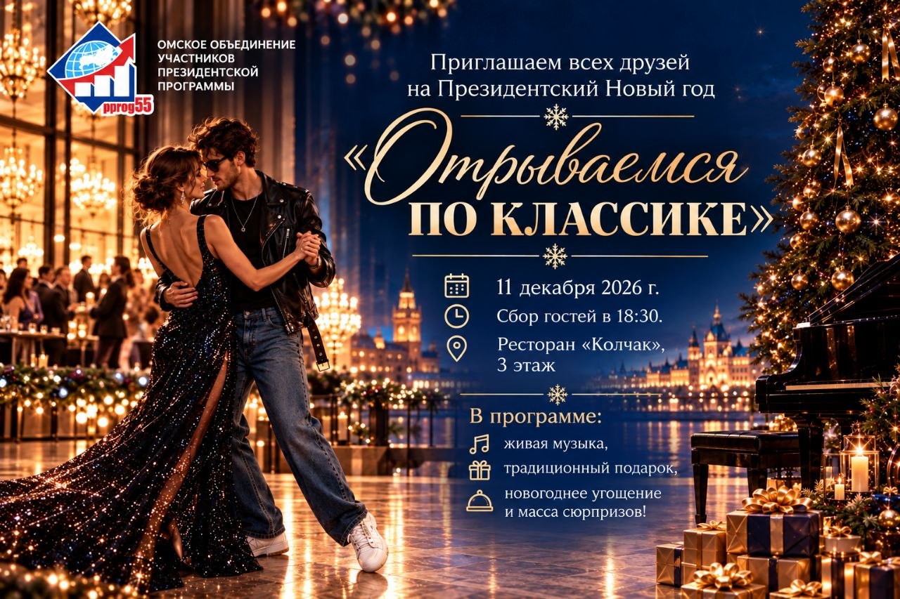 Президентский Новый год-2027